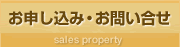 お申し込み・お問い合せ